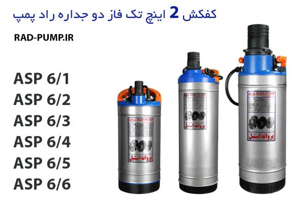 بازار خرید پمپ کف کش دو اینچ